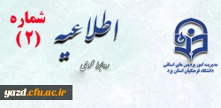 اطلاعیه شماره 2 :

تغییر ساعت برگزاری نشست هم اندیشی ، پرسش و پاسخ با حضور مسئولین مدیریت استانی در پردیس خواهران 2