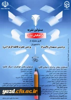 دعوت به همکاری :

در نشریه فرهنگیان یزد  2