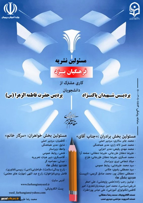 دعوت به همکاری :

در نشریه فرهنگیان یزد 3