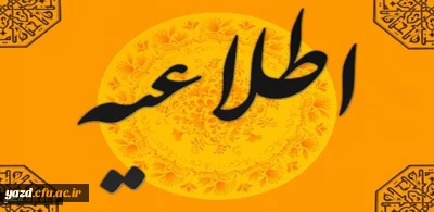 اطلاعیه:

 بررسی مدارک و مصاحبه استخدامی معرفی شدگان سه برابر ظرفیت آزمون استخدامی سال 94 آموزش و پرورش