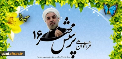 مشارکت دانشجو معلمان دانشگاه فرهنگیان در پرسش مهر 94