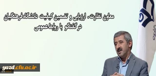 معاون نظارت ، ارزیابی و تضمین کیفیت خبر داد:

اجرای طرح اصلح و ارزش افزوده دانشگاهی برای ارزیابی دانشجو معلمان