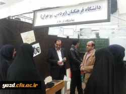 به مناسبت هفته پژوهش و فناوری :

بازدید مسئولان مدیریت استانی دانشگاه فرهنگیان از فن بازار  در دانشگاه یزد  17