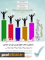اولین جشنواره طراحی و ساخت آزمون های عملکردی با محوریت کتاب علوم تجربی دوره ابتدایی 3
