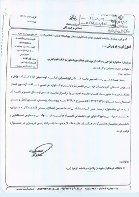 اولین جشنواره طراحی و ساخت آزمون های عملکردی با محوریت کتاب علوم تجربی دوره ابتدایی 4