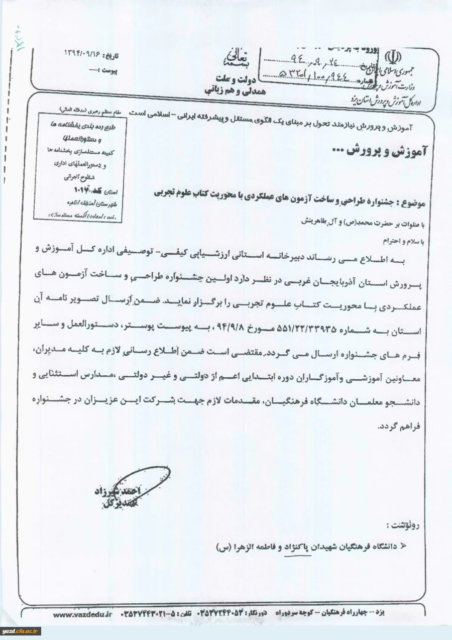 اولین جشنواره طراحی و ساخت آزمون های عملکردی با محوریت کتاب علوم تجربی دوره ابتدایی 4