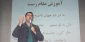 با همکاری دفتر نهاد مقام معظم رهبری در دانشگاه فرهنگیان یزد برگزار شد :

اولین همایش بزرگ آموزش الحان قرآنی و روش تدریس قرآن کریم 2