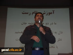 با همکاری دفتر نهاد مقام معظم رهبری در دانشگاه فرهنگیان یزد برگزار شد :

اولین همایش بزرگ آموزش الحان قرآنی و روش تدریس قرآن کریم 6