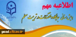 اطلاعیه مهم :

افزایش تعداد نفرات پذیرفته شده پوستر همایش
 2