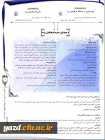 با همکاری دفتر نهاد رهبری اولین نشریه مشترک پردیس های استانی یزد منتشر شد :

نشریه فرهنگیان یزد 2