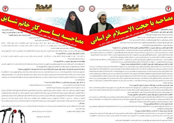 با همکاری دفتر نهاد رهبری اولین نشریه مشترک پردیس های استانی یزد منتشر شد :

نشریه فرهنگیان یزد 3