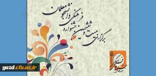توسط امور فرهنگی مدیریت استانی دانشگاه اعلام شد :

نحوه برگزاری جشنواره های فرهنگی  مرحله استانی سال تحصیلی 95-94