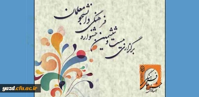 توسط امور فرهنگی مدیریت استانی دانشگاه اعلام شد :

نحوه برگزاری جشنواره های فرهنگی  مرحله استانی سال تحصیلی 95-94