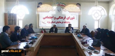 با محوریت برنامه های بزرگداشت دهه فجر در پردیس شهیدان پاک نژاد برگزار شد :

ششمین جلسه شورای فرهنگی و اجتماعی دانشگاه فرهنگیان استان یزد
