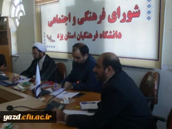 با محوریت برنامه های بزرگداشت دهه فجر در پردیس شهیدان پاک نژاد برگزار شد :

ششمین جلسه شورای فرهنگی و اجتماعی دانشگاه فرهنگیان استان یزد
 4