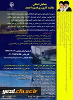 همایش کارورزی