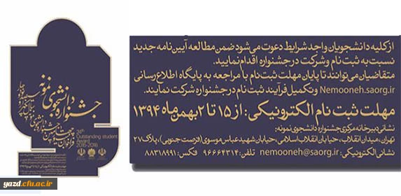 معاونت دانشجویی دانشگاه فرهنگیان اعلام کرد:

آیین نامه جشنواره دانشجوی نمونه
 2