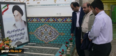 در آستانه ایام الله  دهه فجر با حضور در مزار شهدای معلم :

تجدید میثاق کارکنان دانشگاه فرهنگیان یزد  با آرمان های شهدا