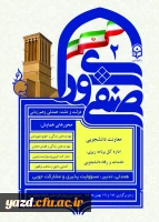 مدیریت امور پردیس های استانی دانشگاه فرهنگیان یزد برگزار می کند:

دومین همایش کشوری دبیران شورای-صنفی رفاهی دانشجومعلمان دانشگاه فرهنگیان 
 2