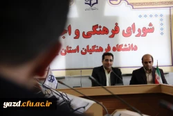 در پردیس شهیدان پاک نژاد یزد برگزار شد:

اولین جلسه هماهنگی مسؤولان سازمان مرکزی با دبیران شورای صنفی 4