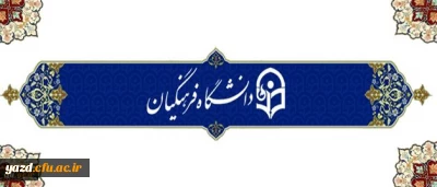 پیام رییس سازمان امور دانشجویان خطاب به همایش شوراهای صنفی-رفاهی