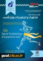 فراخوان اولین رویداد ایده بازار فناوری و تجهیزات ورزشی 3