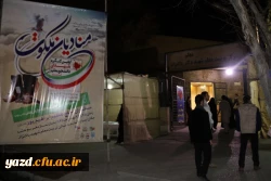 با همت بسیج دانشجویی دانشگاه برگزار شد :
اولین کنگره شهدای دانشجو معلم دانشگاه فرهنگیان یزد 
 6