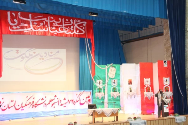 با همت بسیج دانشجویی دانشگاه برگزار شد :
اولین کنگره شهدای دانشجو معلم دانشگاه فرهنگیان یزد 
 13