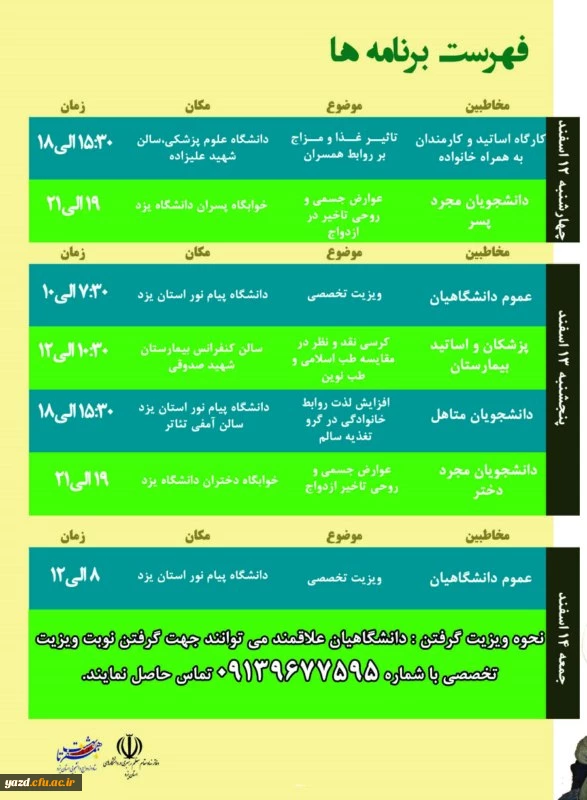 برای اولین بار در استان یزد :

کارگاه طب اسلامی با حضور پدر طب اسلامی ایران 2