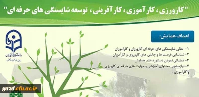 پردیس امام خمینی(ره) گلستان برگزار می کند:

همایش کارورزی، کارآموزی، کارآفرینی و توسعه شایستگی های حرفه ای