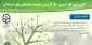 پردیس امام خمینی(ره) گلستان برگزار می کند:

همایش کارورزی، کارآموزی، کارآفرینی و توسعه شایستگی های حرفه ای  2