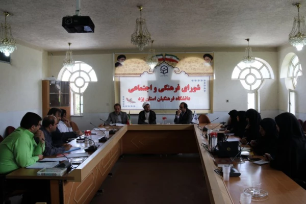 در پردیس شهیدان پاک نژاد برگزار شد:

هشتمین  جلسه شورای فرهنگی و اجتماعی دانشگاه فرهنگیان استان یزد
 3