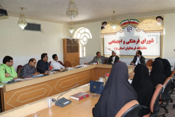 در پردیس شهیدان پاک نژاد برگزار شد:

هشتمین  جلسه شورای فرهنگی و اجتماعی دانشگاه فرهنگیان استان یزد
 4