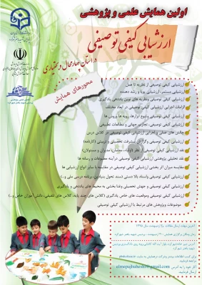پردیس شهید باهنر شهرکرد برگزار می کند:

اولین همایش علمی پژوهشی  ارزشیابی کیفی توصیفی 2