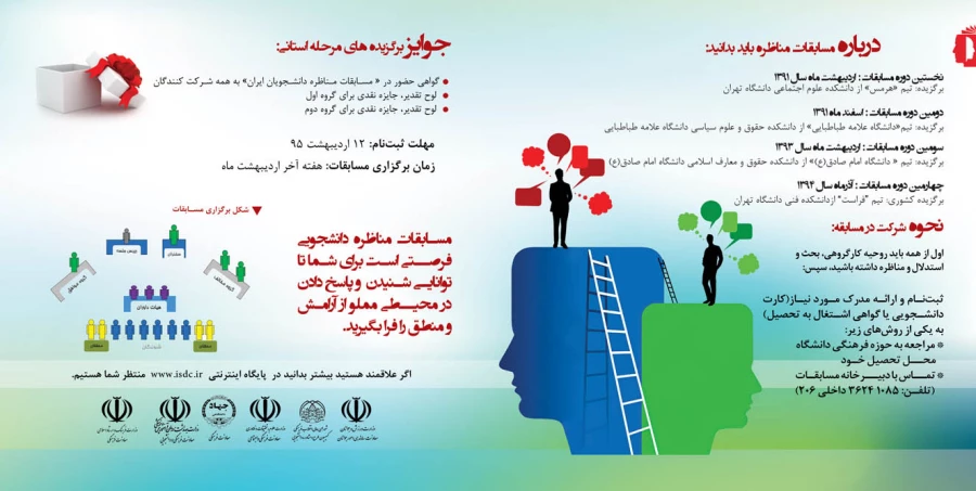 پنجمین دوره مسابقات ملی مناظره دانشجویان 4