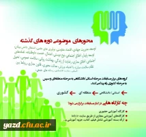 پنجمین دوره مسابقات ملی مناظره دانشجویان ایران 2