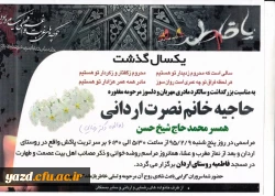 مراسم سلگرد والده دکتررضایی 2