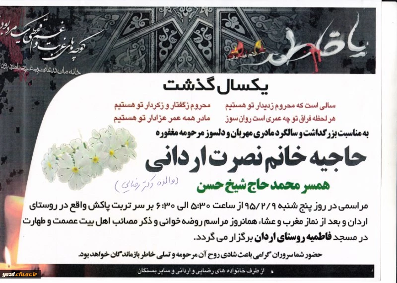 مراسم سلگرد والده دکتررضایی 2