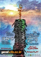 از 11 الی 15 اردیبهشت ماه :
اکران و نقد فیلم های جشنواره فیلم رشد در پردیس های استانی 2