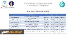 به مناسبت 28 اردیبهشت روز برزرگداشت حکیم عمار خیام :

سومین همایش روزملی ریاضیات 2