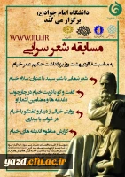 به مناسبت 28 اردیبهشت روز برزرگداشت حکیم عمار خیام :

سومین همایش روزملی ریاضیات 2