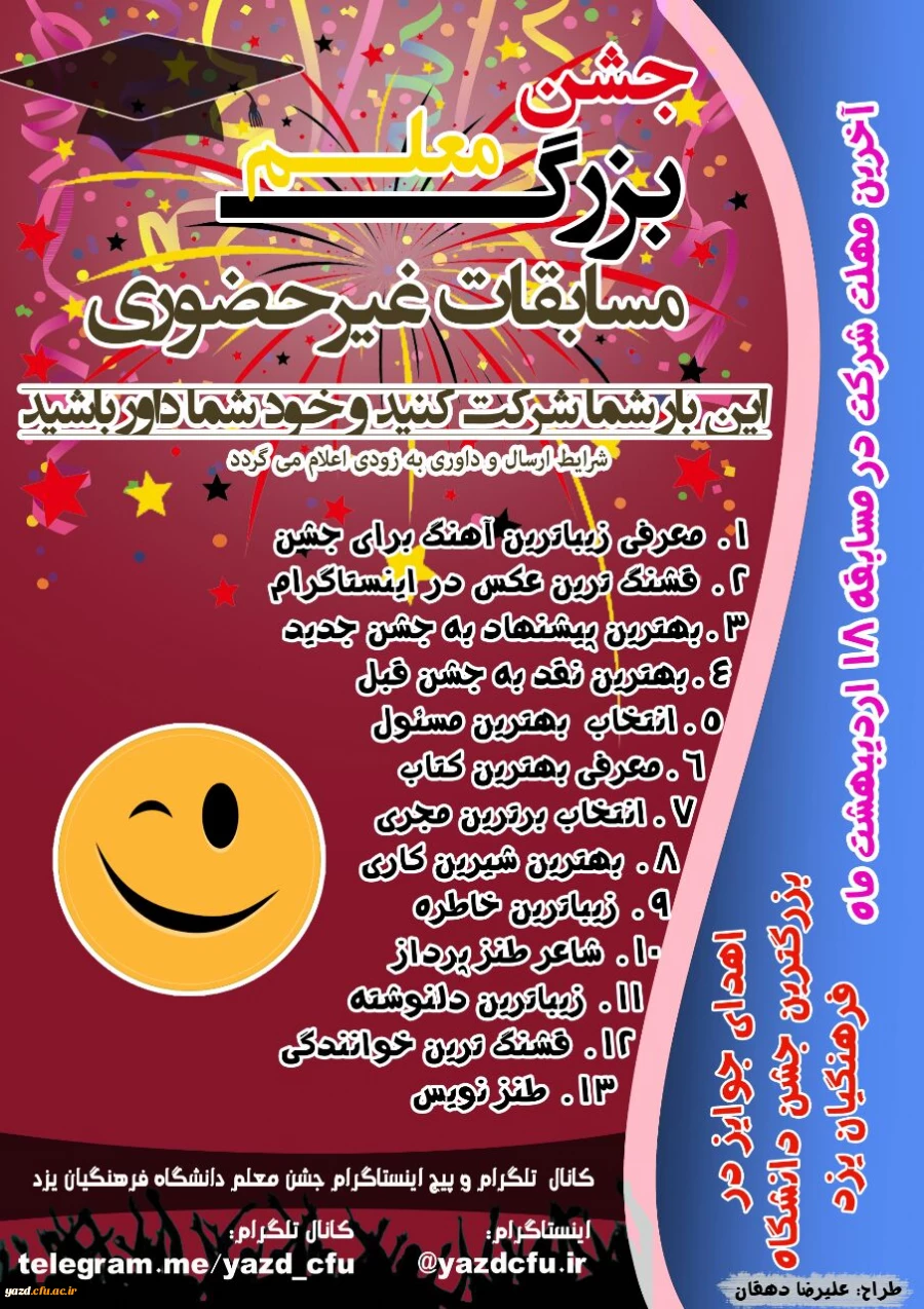 مسابقات غیرحضوری :
جشن بزرگ معلم 2