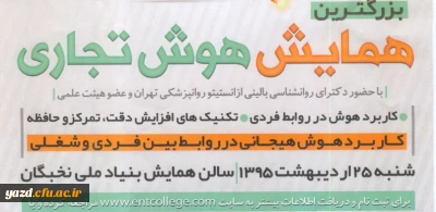 بزرگترین همایش هوش تجاری