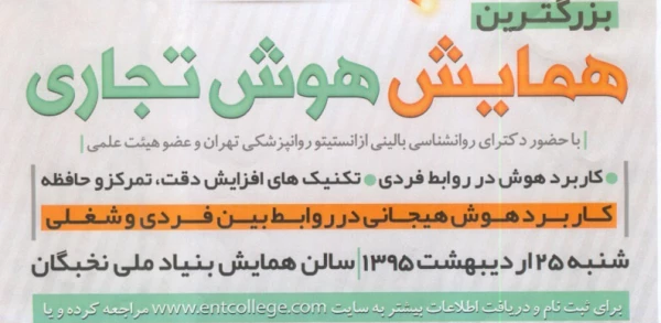 بزرگترین همایش هوش تجاری 2