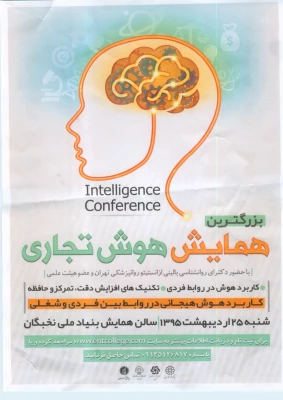 بزرگترین همایش هوش تجاری 3