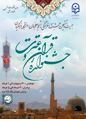 پوستر بیست و ششمین جشنواره کشوری قرآن و عترت دانشجومعلمان دانشگاه فرهنگیان