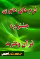 فرم های داوری  2