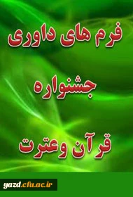 فرم های داوری