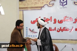 با حضور مسؤول نهاد  رهبری در دانشگاه فرهنگیان یزد برگزار شد:

جلسه تقدیر و تشکر از عوامل دانشجویی نشریه فرهنگیان همراه با معرفی مسؤولان جدید این نشریه 8