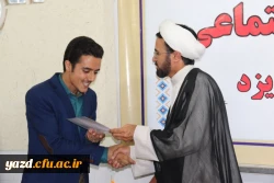 با حضور مسؤول نهاد  رهبری در دانشگاه فرهنگیان یزد برگزار شد:

جلسه تقدیر و تشکر از عوامل دانشجویی نشریه فرهنگیان همراه با معرفی مسؤولان جدید این نشریه 9